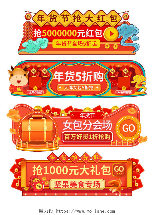 红色中国风手绘年货节节日促销促销标签电商胶囊年货节胶囊促销标签